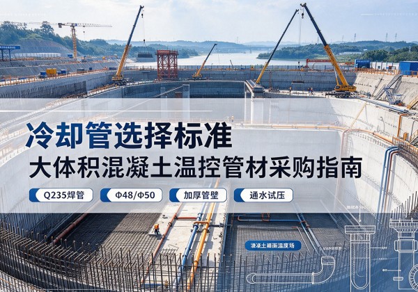 武江冷却管选择标准